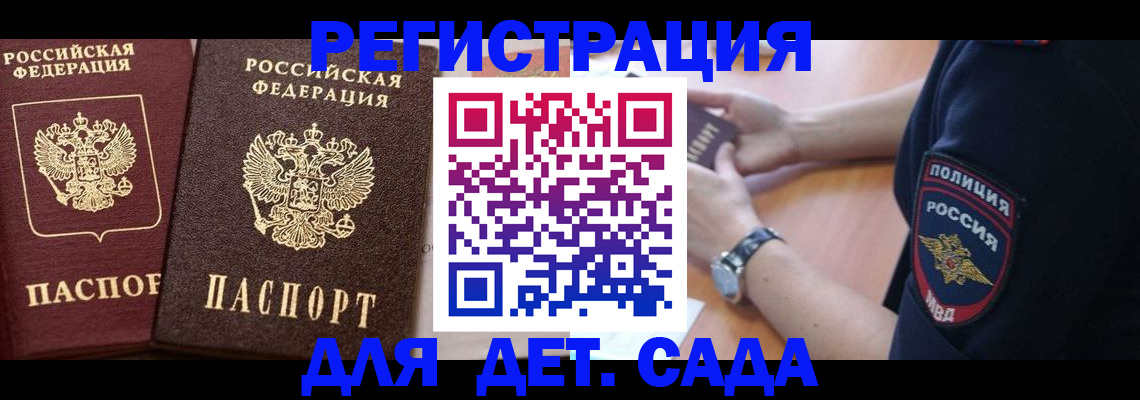 временная регистрация в Онеге