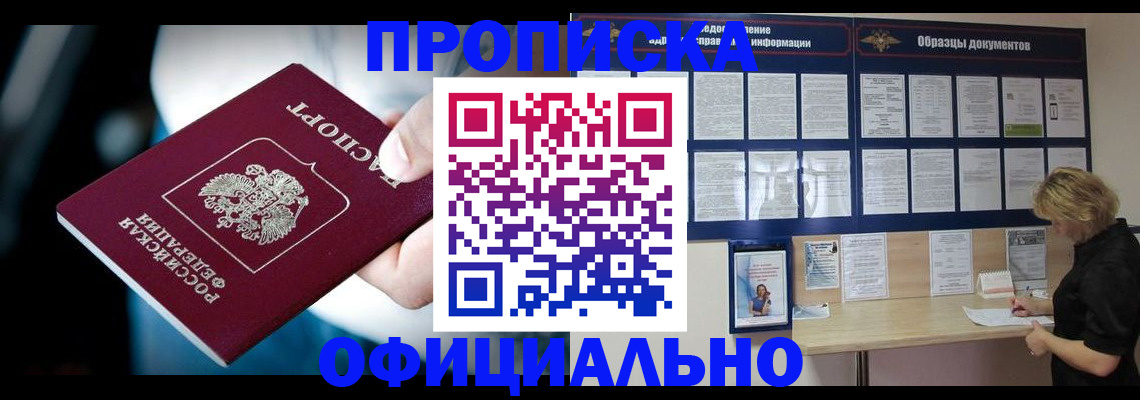 прописка для работы в Онеге